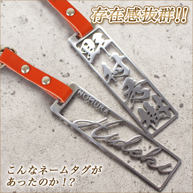 ゴルフ ネームプレート 名入れ 【ステンレス切り文字ネームタグ】 本革