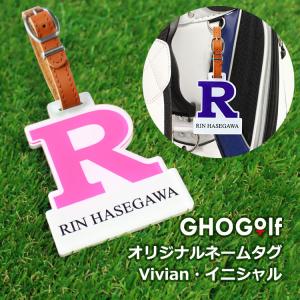 ゴルフ ネームプレート 名入れ 【Vivian・イニシャル ネームタグ】 本革 ネームタグ 名札 キャディバッグ ゴルフバッグ 刻印 かわいい 女性 男性 GHOGolf