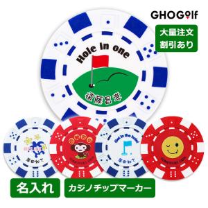 【即日発送】送料無料 ゴルフマーカー 名入れ 【カジノチップマーカー「ダイス」】 ゴルフ マーカー オリジナル 大量注文 景品 コンペ ゴルフグッズ GHOGolf