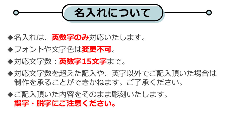 名入れについて
