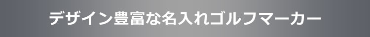 名入れ水平器マーカー