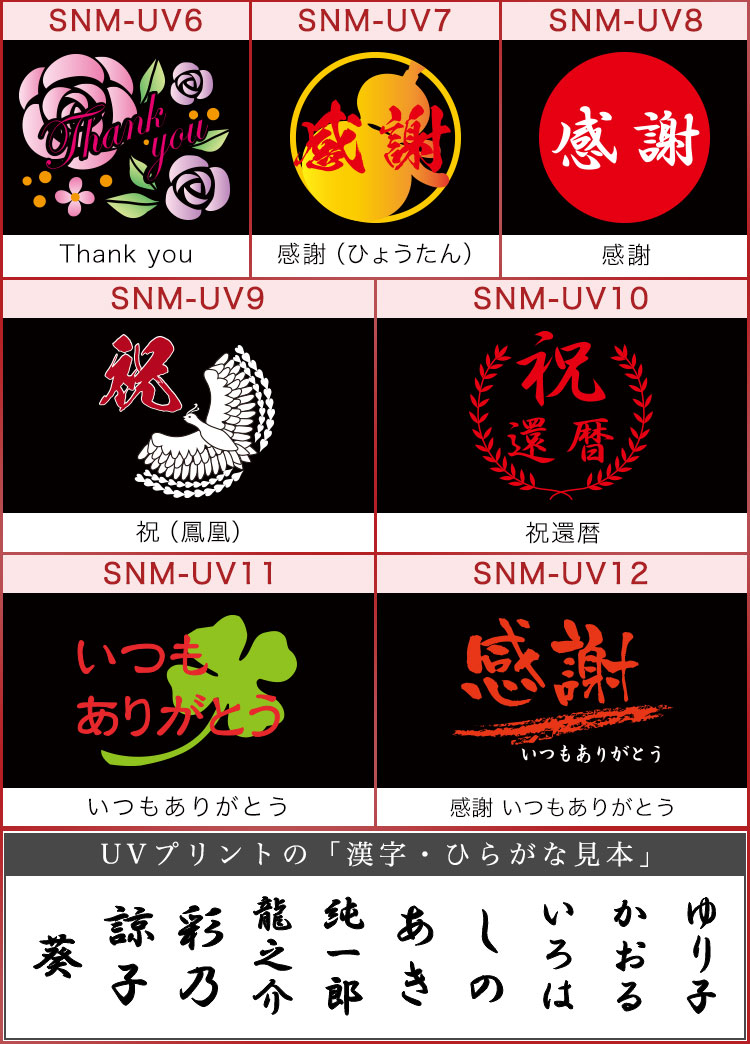 UVプリント：デザイン集