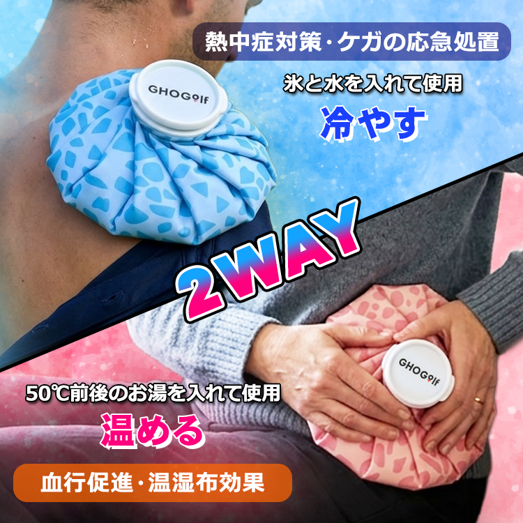 即日発送】 冷温 氷嚢 アイスバッグ 氷のう (クラッシュドアイス) 2.0L