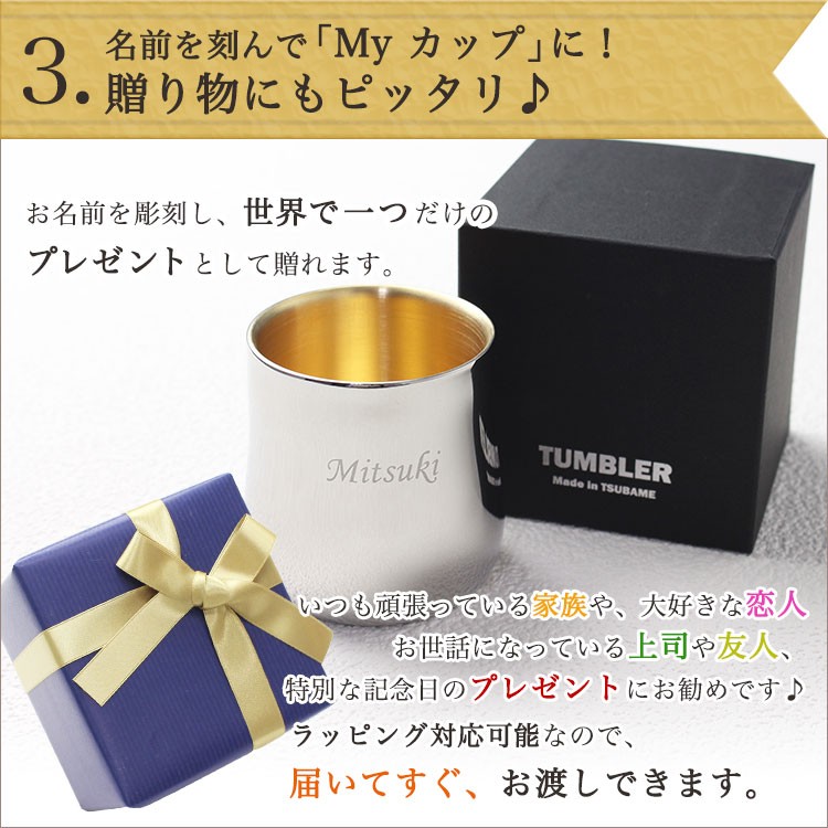 ステンレスタンブラー 名入れ 【2重構造カップ 230ml（小）】 内面24