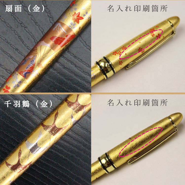 即日発送】 金箔 名入れ 箔一 蒔絵ボールペンギフト 名前入り