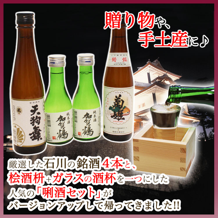 桧酒枡・利酒セット