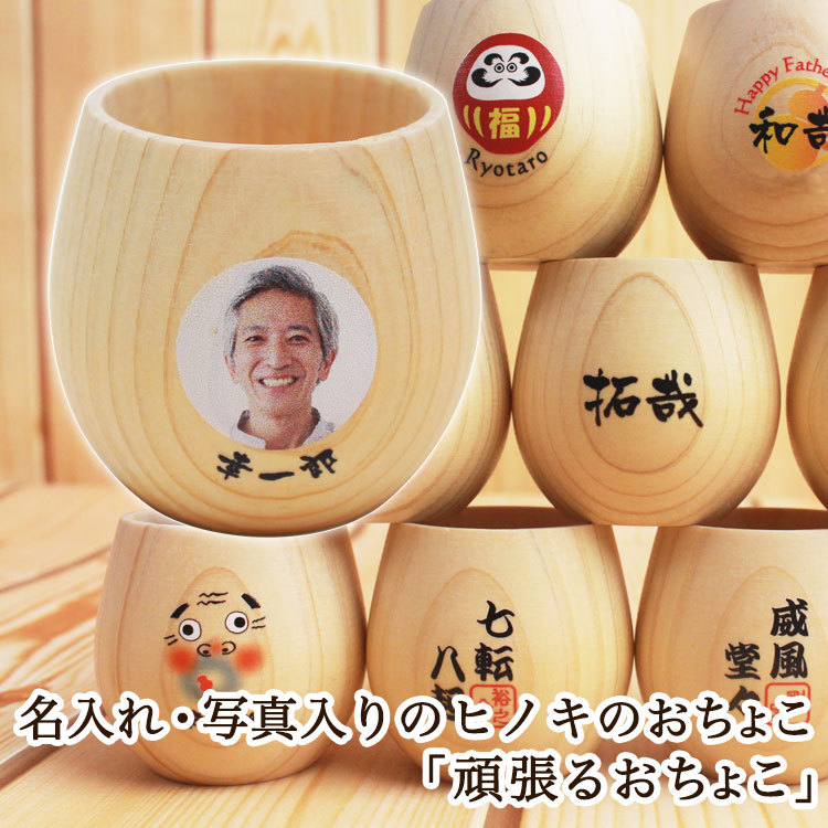 ヒノキおちょこ単品