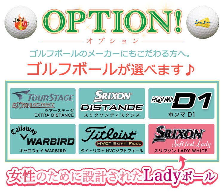 オプション ゴルフボールの種類