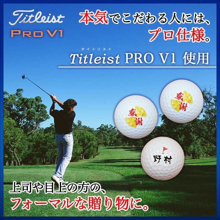 Amazon | タイトリスト Pro V1 3ボールスリーブ (2023年新