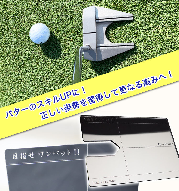 パターのスキルUPに