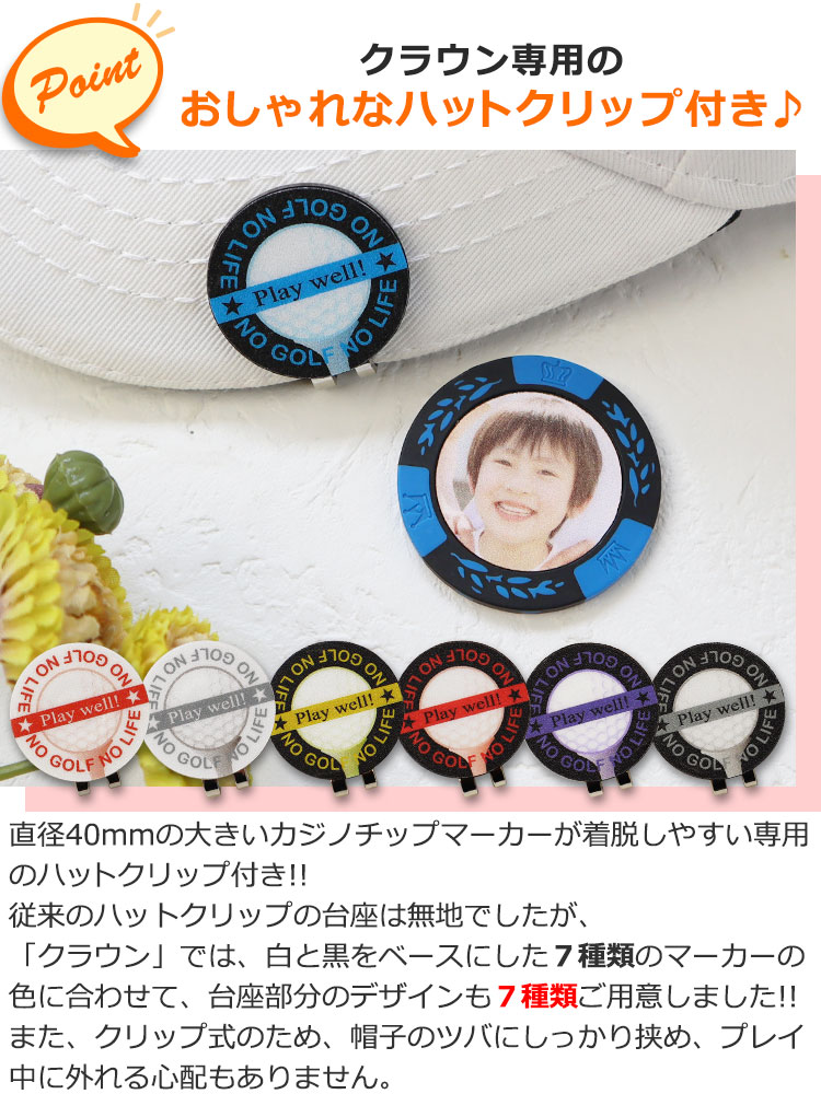 クラウン専用のハットクリップ付き