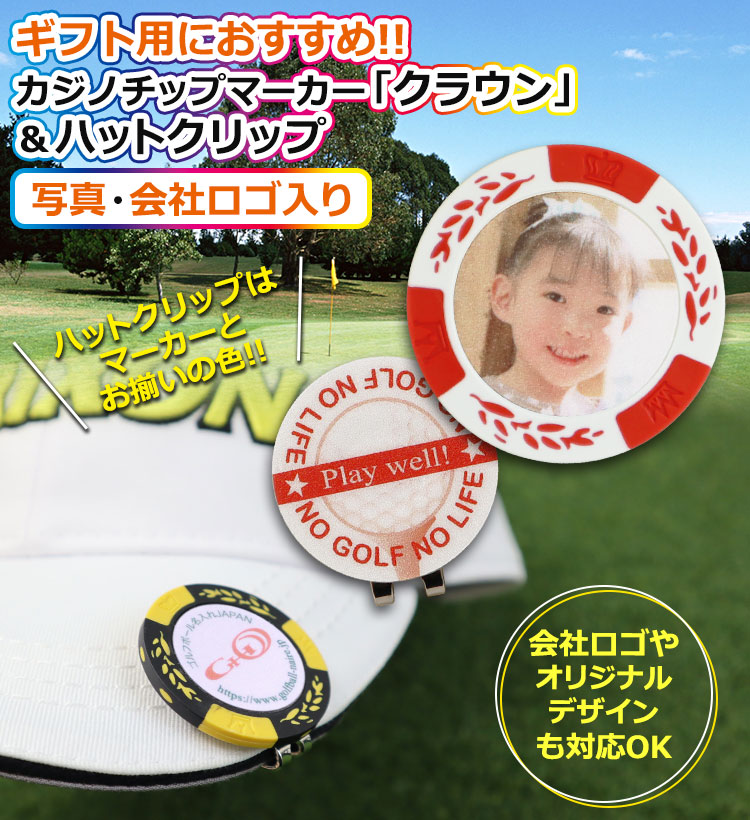 写真入りカジノチップマーカー「クラウン」1個＆ハットクリップ