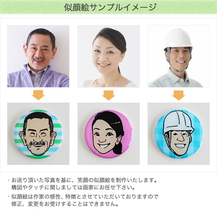 似顔絵サンプルイメージ