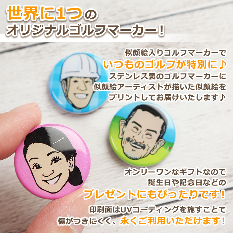 GHOGolf ゴルフマーカー 似顔絵 （カラー）入り ゴルフ マーカー