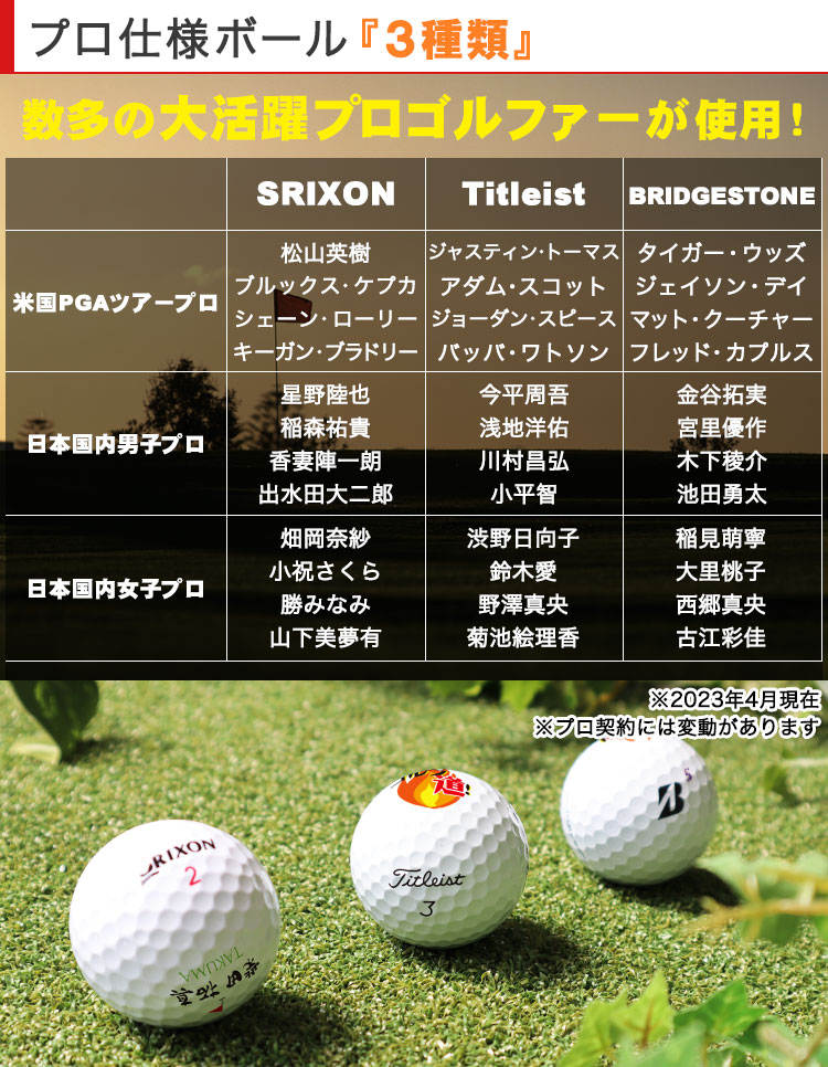 【新品未使用】ゴルフボール　セット（タイトリスト、スリクソンなど） 2025年最新】Yahoo!オークション -ゴルフボール タイトリスト(用具)の