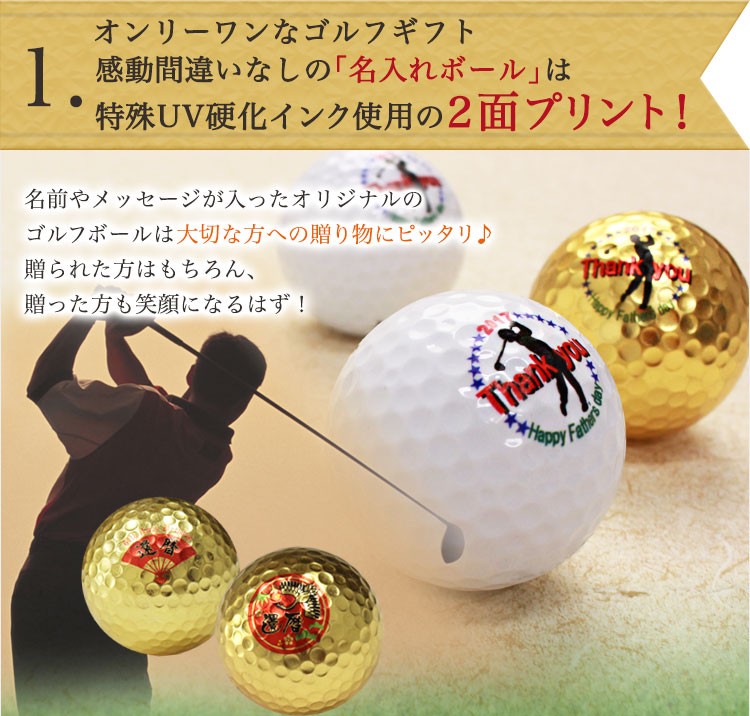 名入れボールは2面プリント