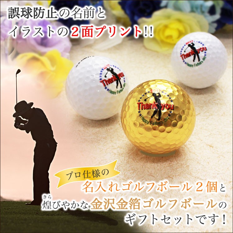 名入れゴルフボール2個+金沢金箔ゴルフボールセット