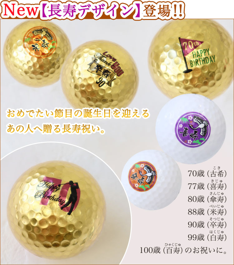 New長寿デザイン登場！古希、喜寿、傘寿、米寿、卒寿、白寿、百寿