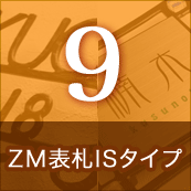ZM表札ISタイプ取り付け方法