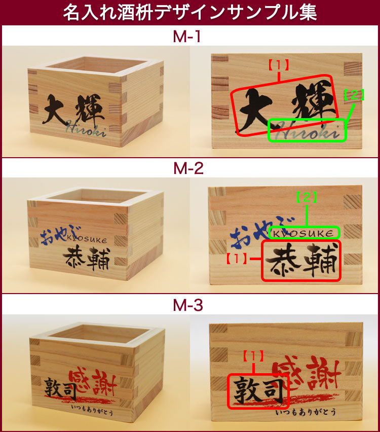 名入れデザインＭ１−３