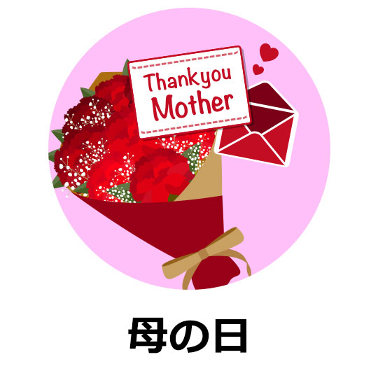 母の日