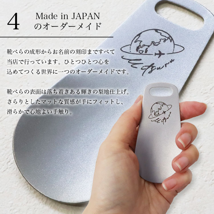 名入れ 靴べら 携帯 ステンレス製 / シューホーン 革靴 プレゼント