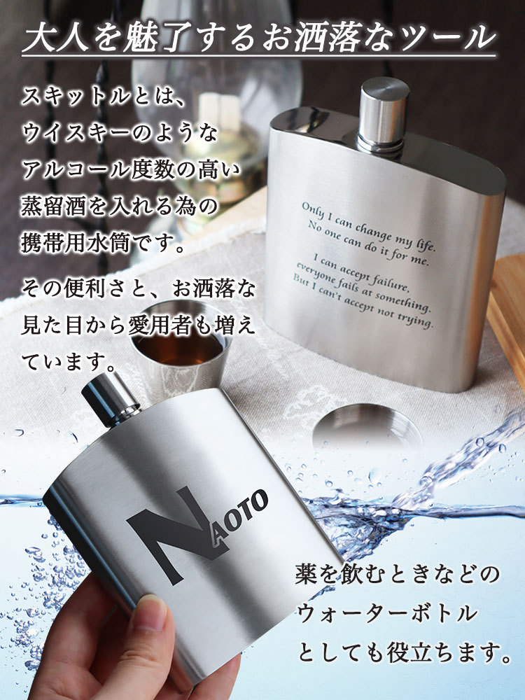 名入れ スキットル (大) 200ml】 バッカス ウイスキーボトル