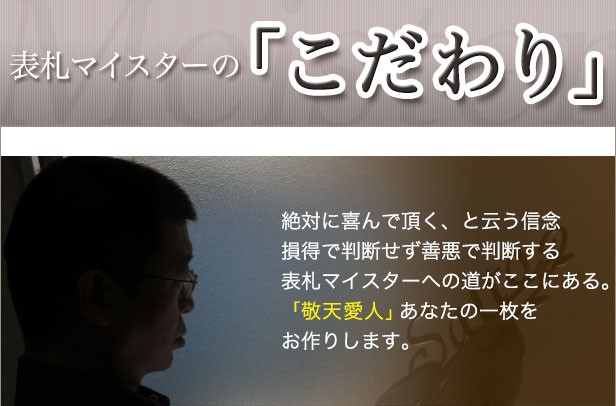 こだわり