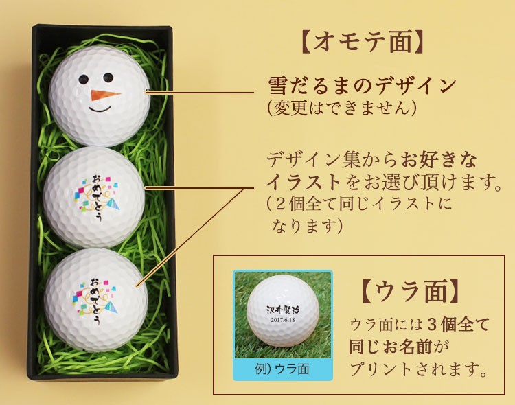 ≪即日発送≫ ゴルフボール 名入れ 3個 【雪だるまデザイン