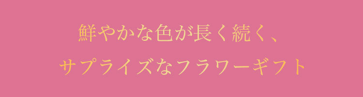 ソープフラワーボックス長方形