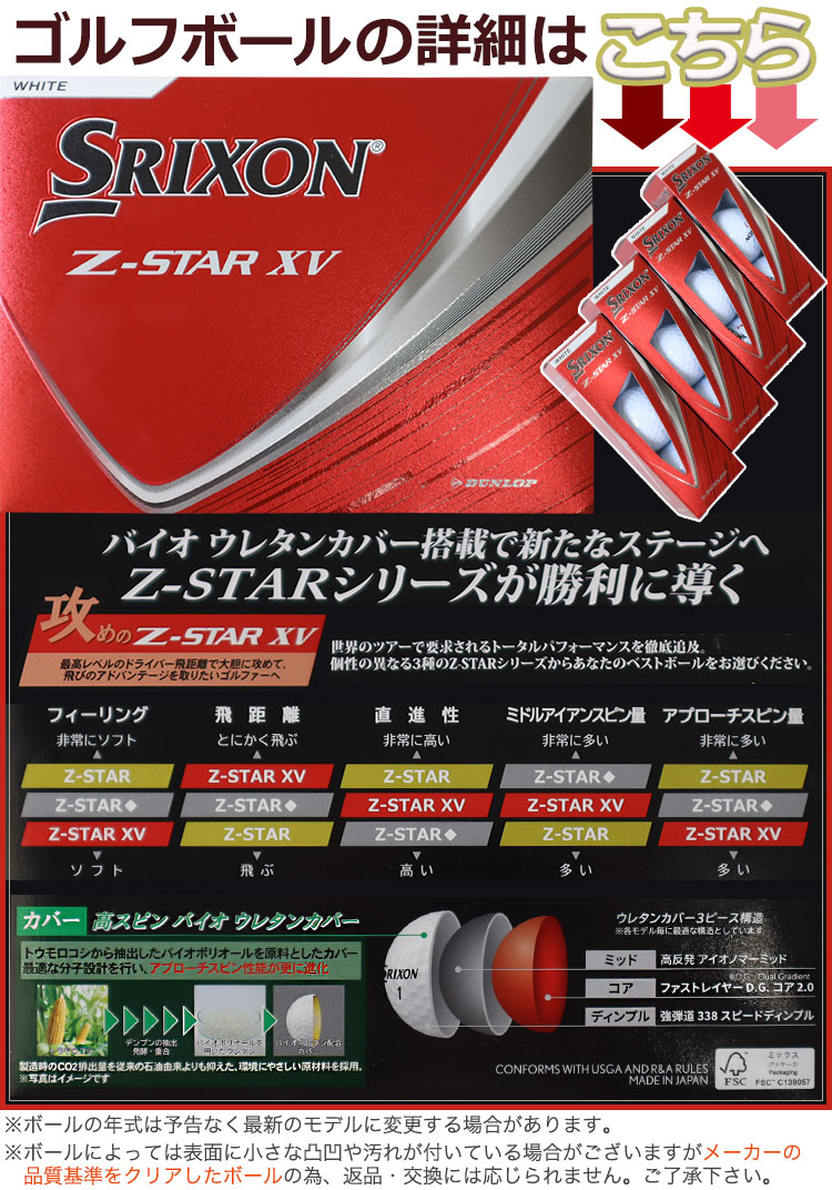 SRIXON 【即日発送】 スリクソンZ-STAR 名入れ ゴルフボール