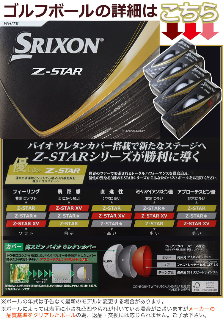 SRIXON 【即日発送】 スリクソンZ-STAR 名入れ ゴルフボールギフト4点