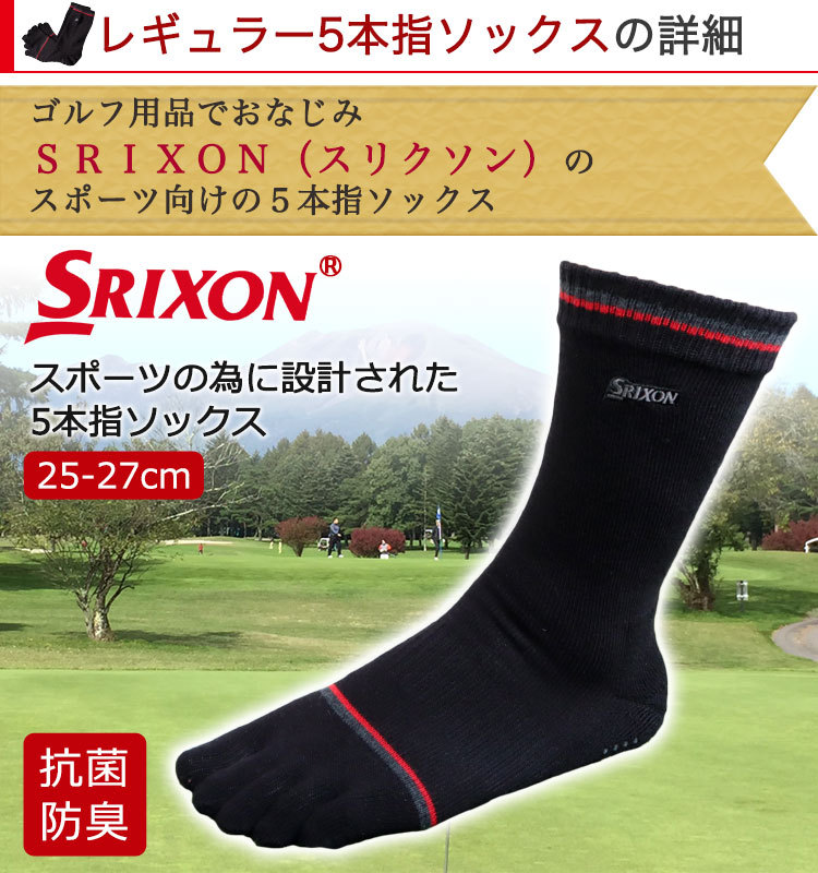 SRIXON スポーツソックス - テニス