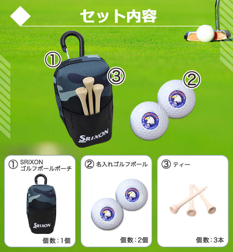 SRIXON 【即日発送】 【スリクソン ボール ポーチ ＆ 名入れ ゴルフ