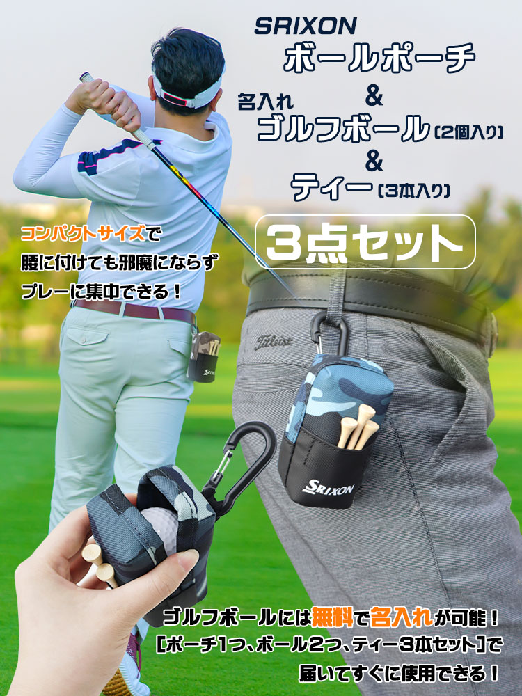 SRIXON 【即日発送】 【スリクソン ボール ポーチ ＆ 名入れ