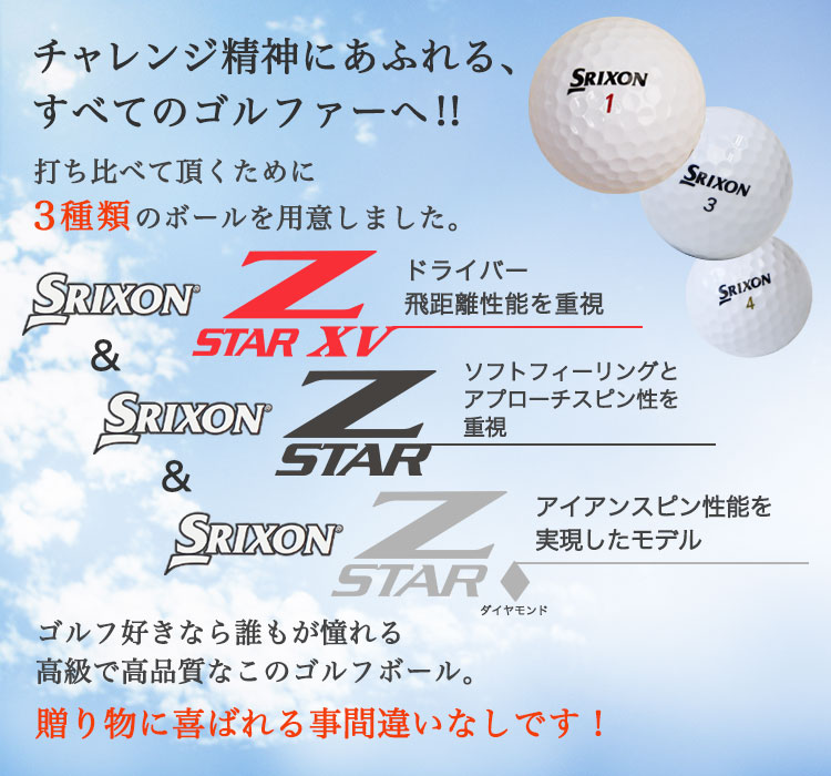 即日発送】名入れ☆ ゴルフ ボール ギフト 5点セット スリクソンZ-STAR 