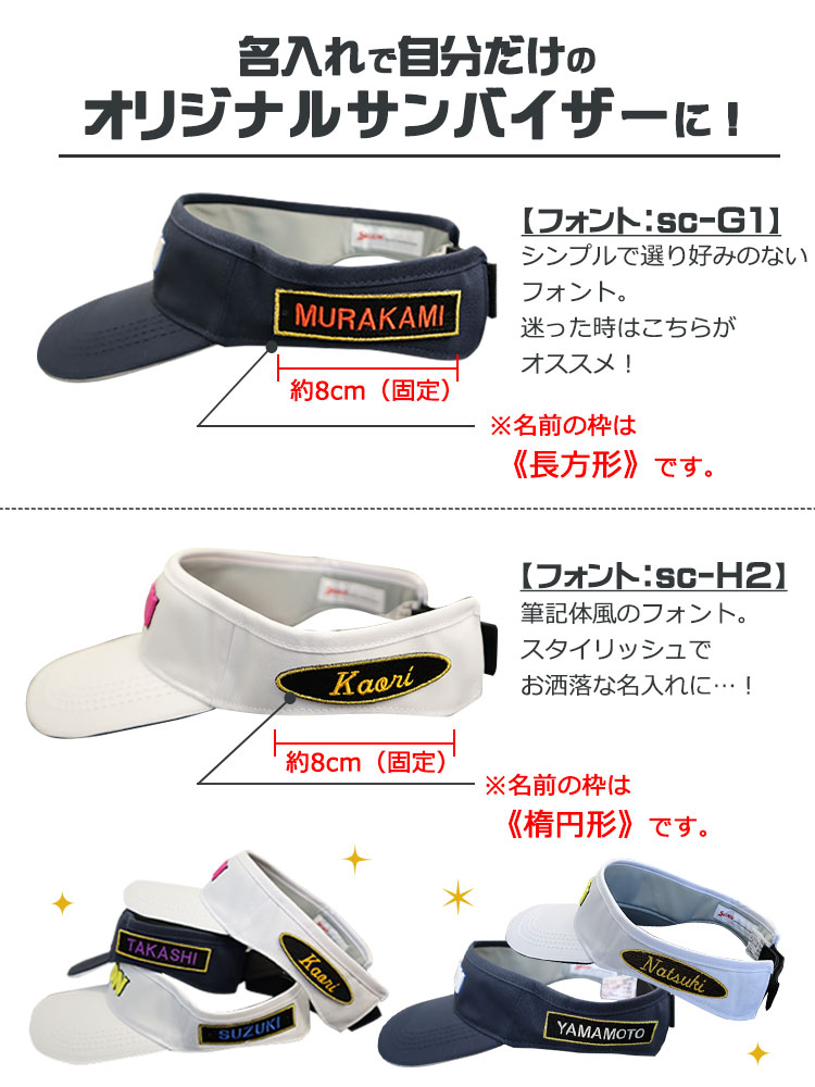 Z-STAR キャップ 帽子 名入れ 【スリクソン 「サンバイザー」（名入れ