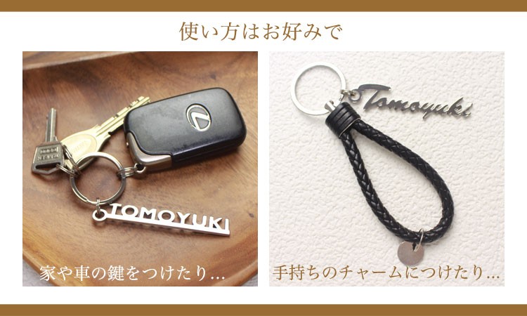 キーホルダー 【名入れ ステンレスネームキーホルダー】銀婚式