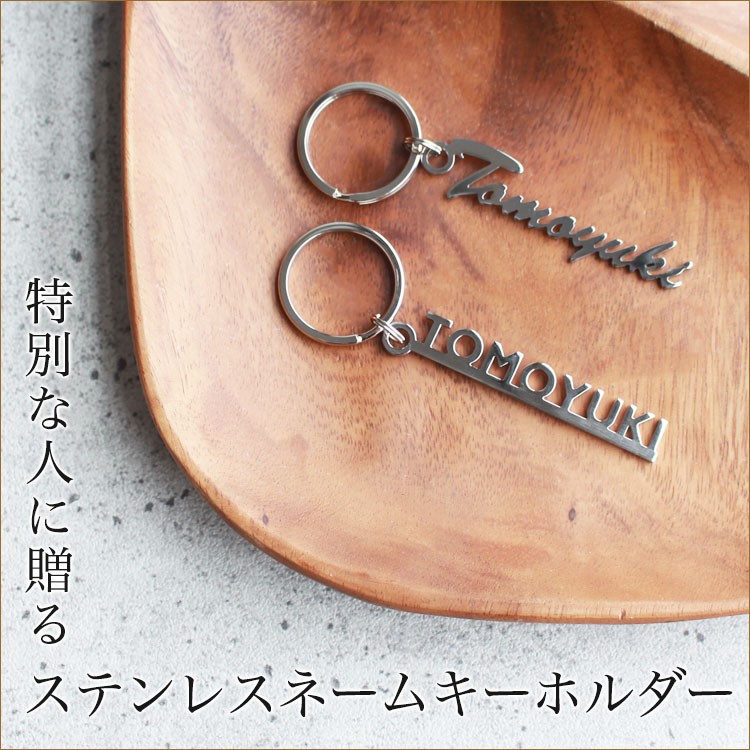 ネームプレート キーホルダー ステンレス 削り出し 作成します