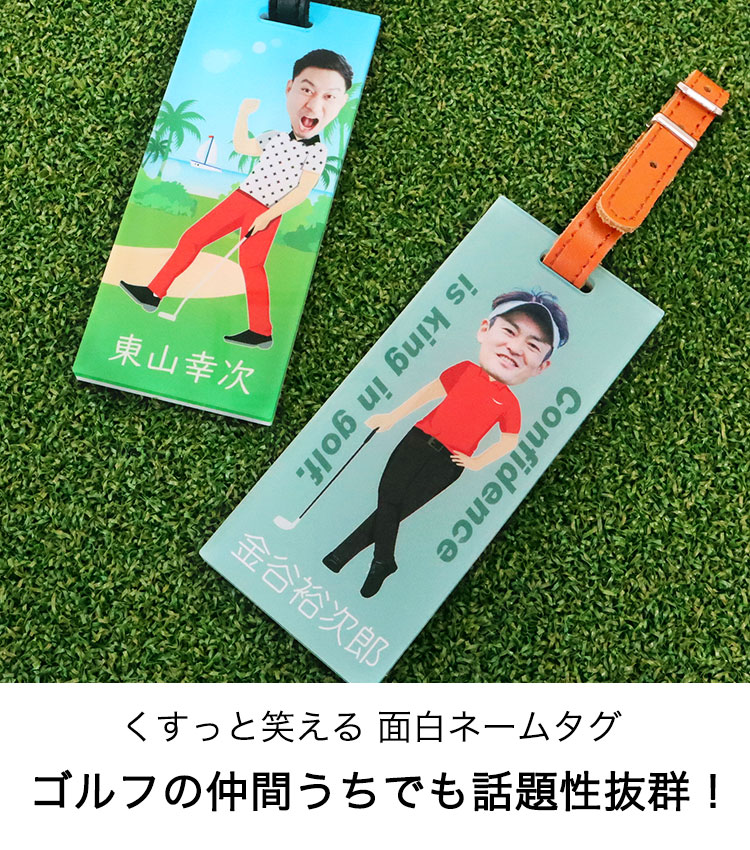 おもしろネームタグ