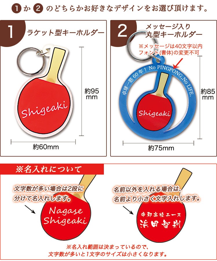 名入れ 卓球ボール 3個 ＆ キーホルダー ≪アスリート≫ ☆ 3スター