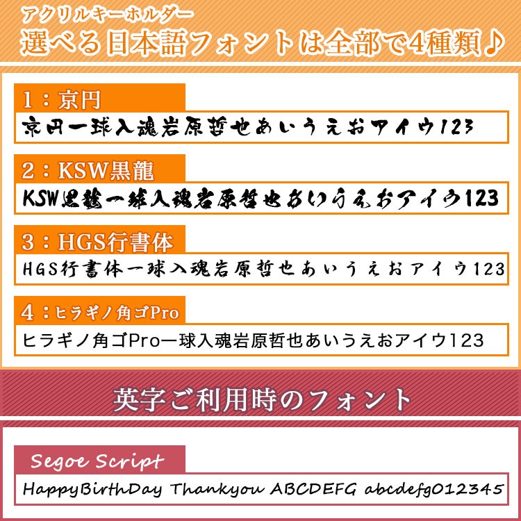 キーホルダーフォント