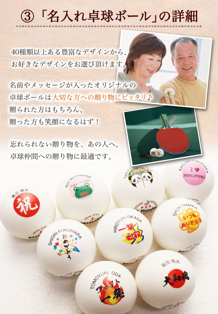 名入れ卓球ボール