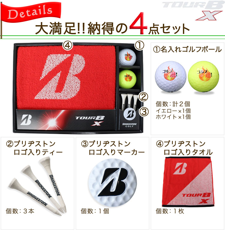 大満足！！納得の4点セット