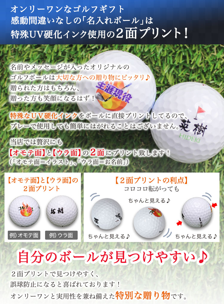 名入れゴルフボールおすすめ理由
