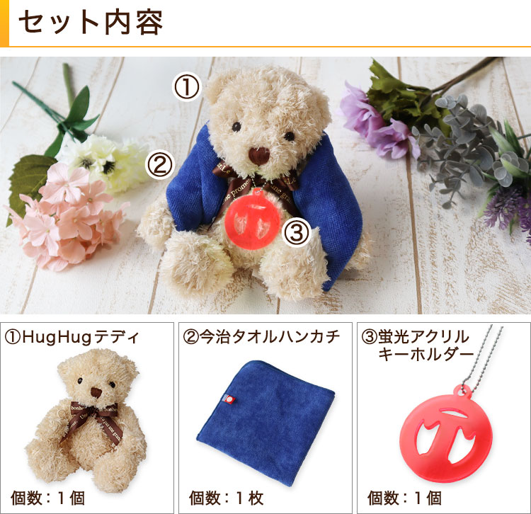 今治タオル（imabari towel） 【即日発送】長寿 テディベア HugHug
