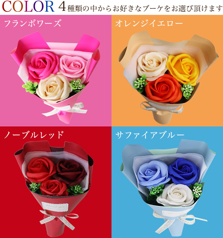 4種類の中からお好きなブーケをお選びいただけます
