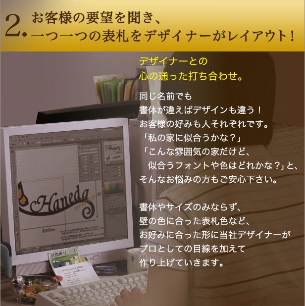 表札マイスターのこだわり