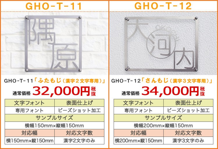 表札 おしゃれ表札 チタン表札 T2「漢字2〜3文字専用」 錆びない