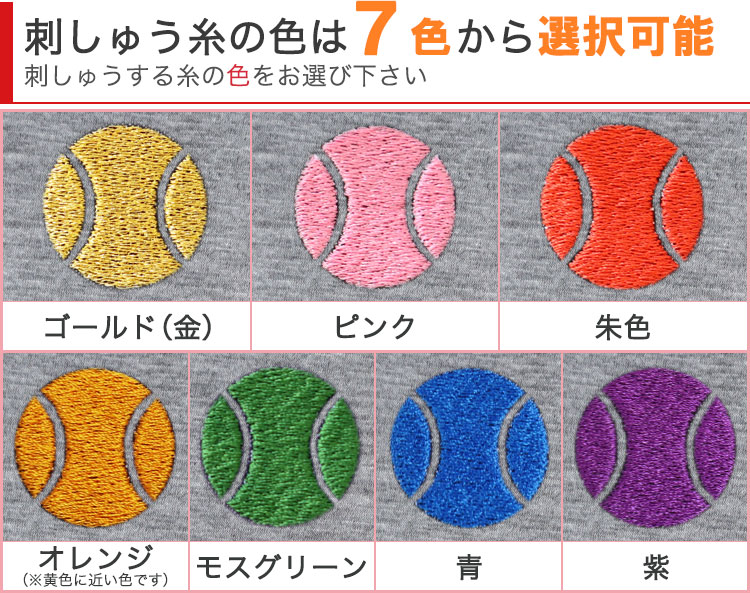 選べる糸の色